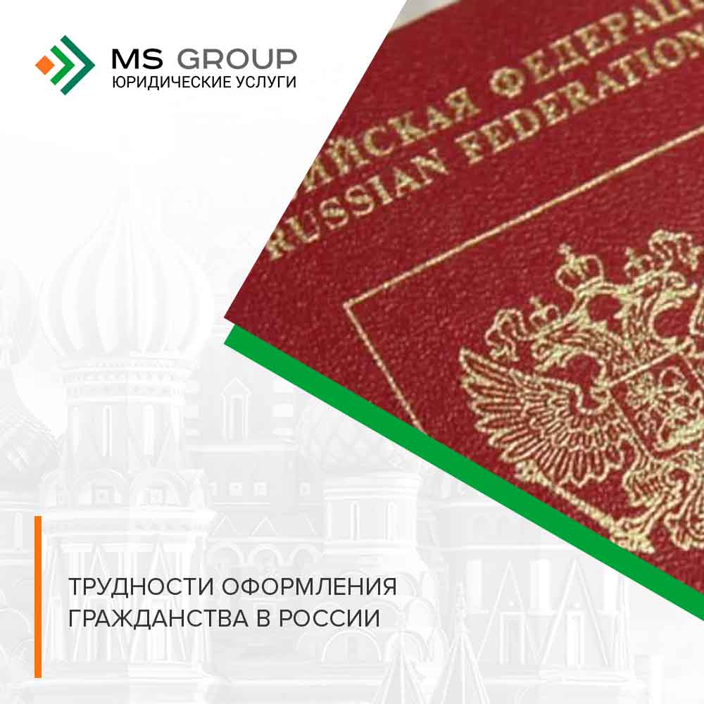 оформление гражданства россии