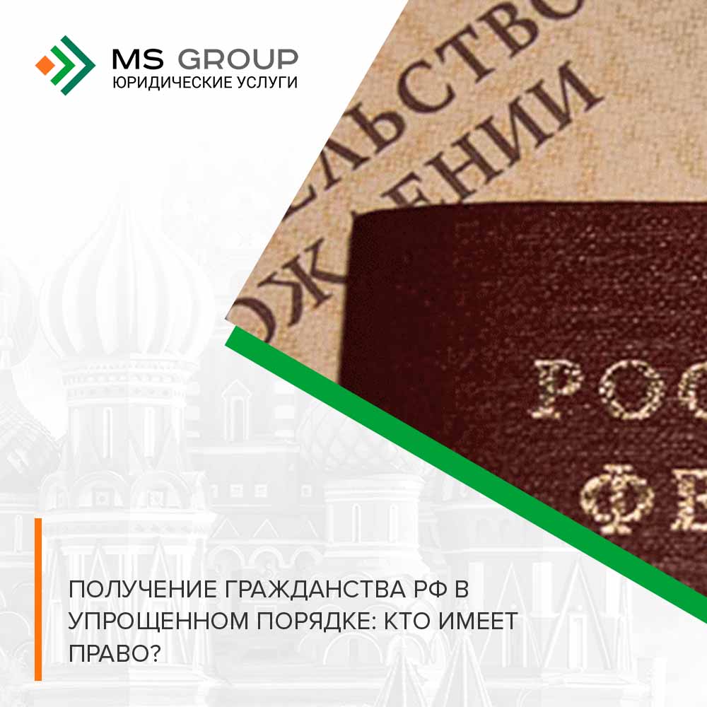 Получение гражданства РФ по программе переселения
