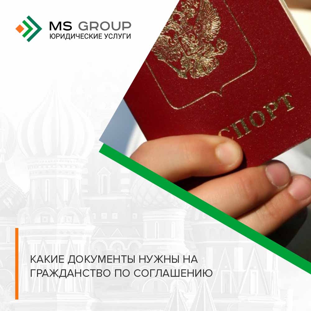 документы на гражданство по четырёхстороннему соглашению