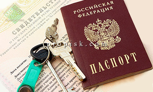 Какие документы необходимы для прописки в Москве?