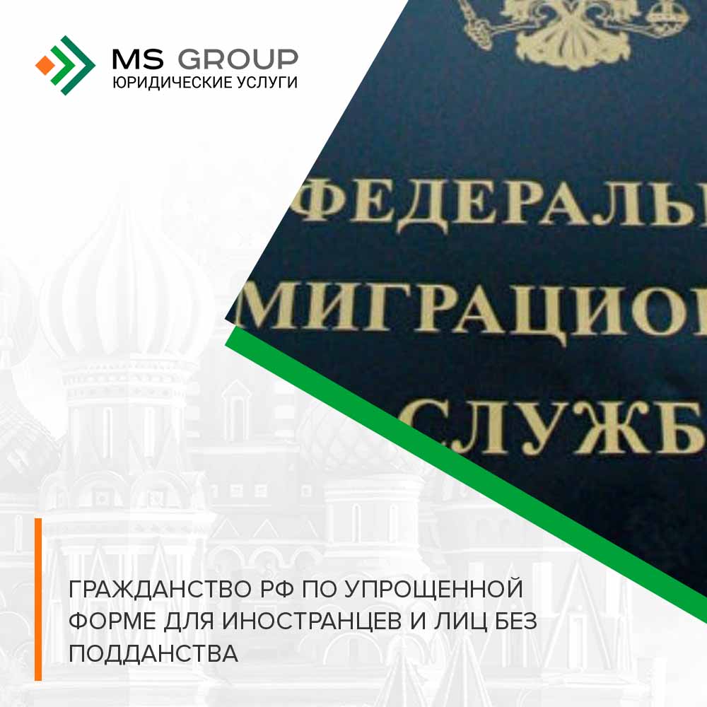 Гражданство РФ по для лиц без гражданства
