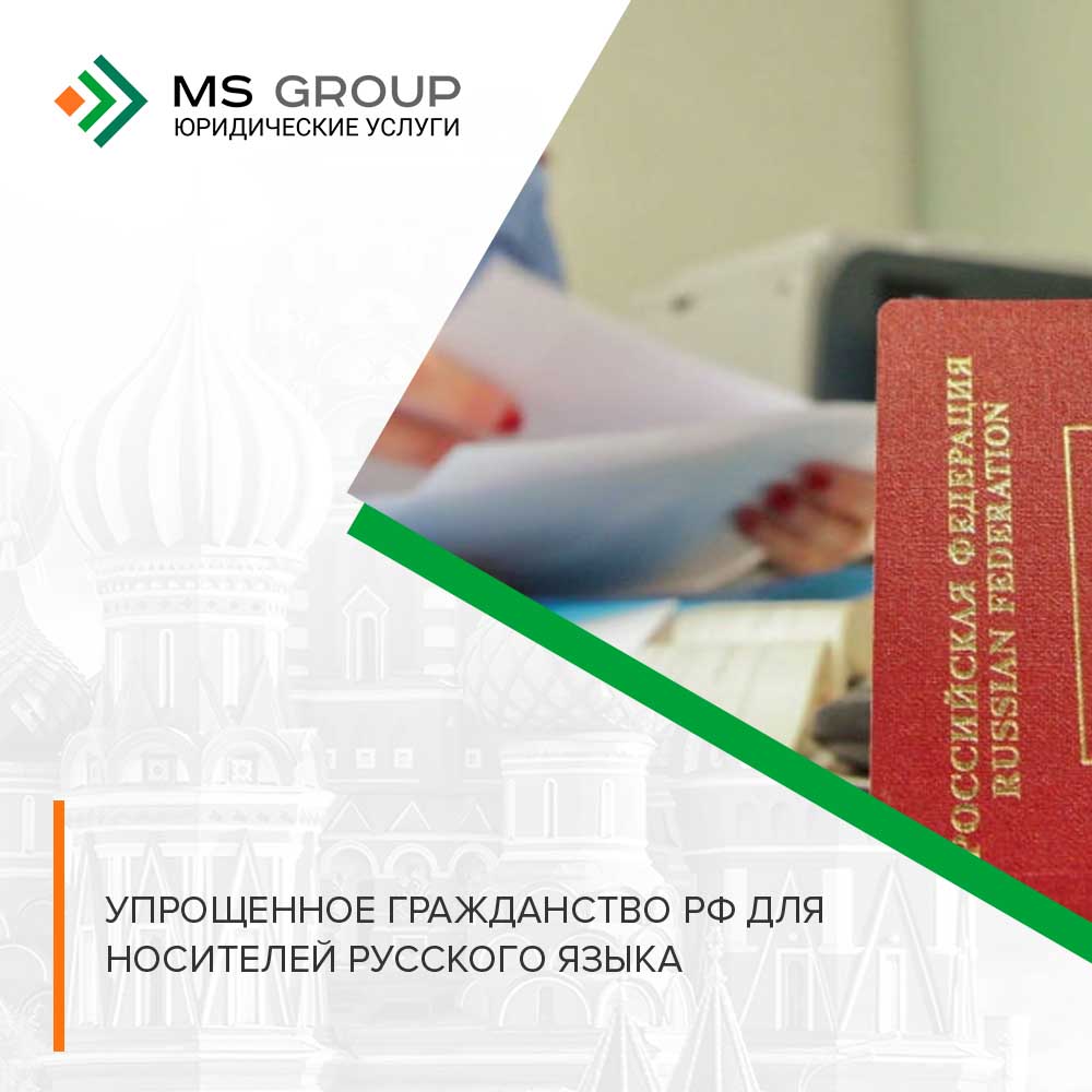 гражданство РФ для носителей русского языка